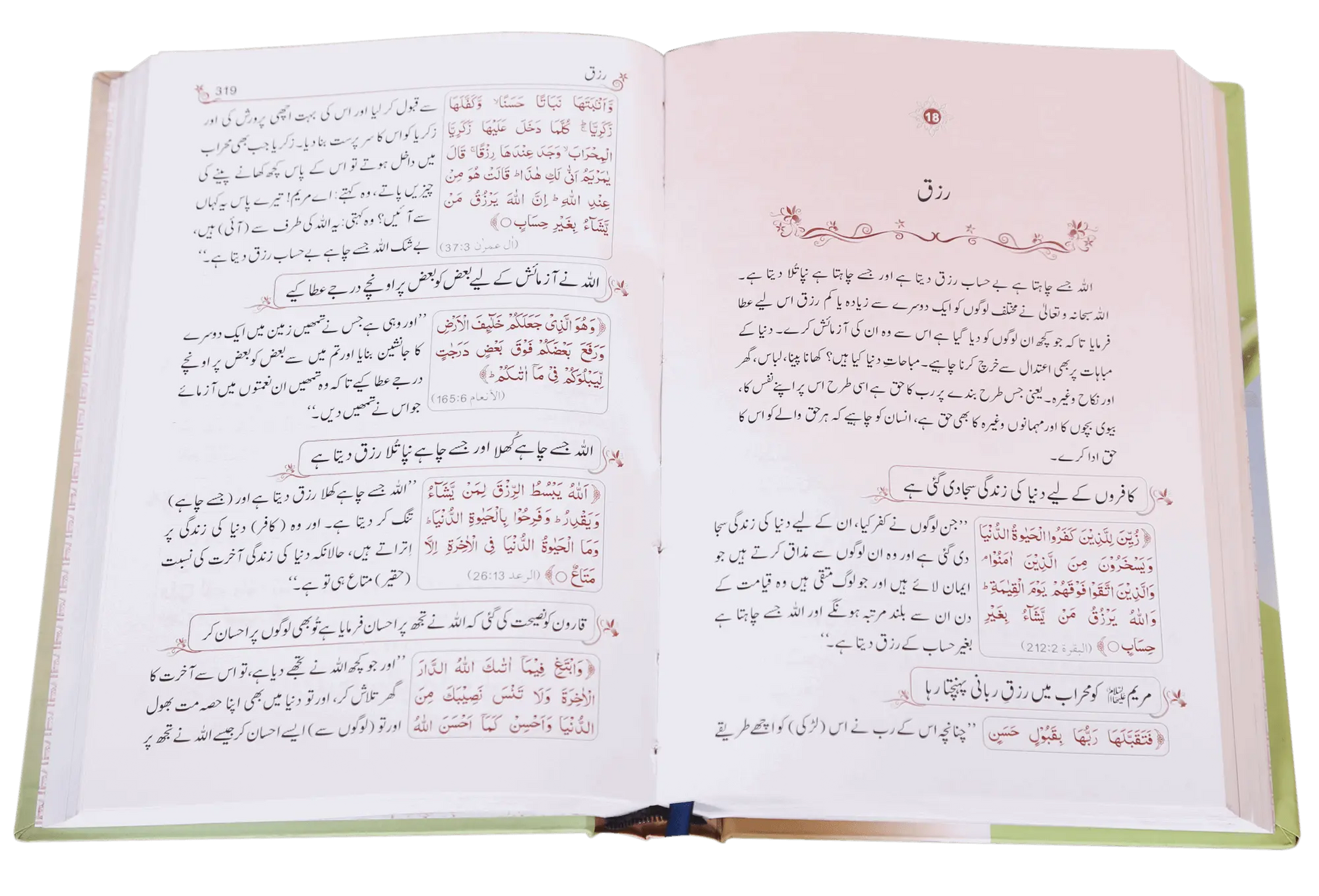 Noor ul Quran 
