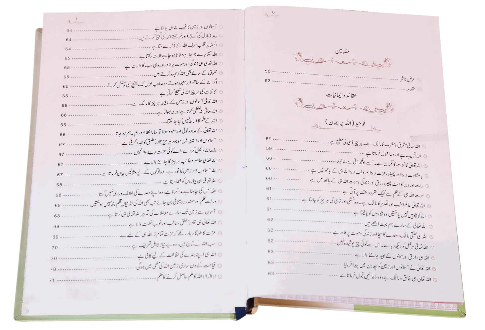 Noor ul Quran 