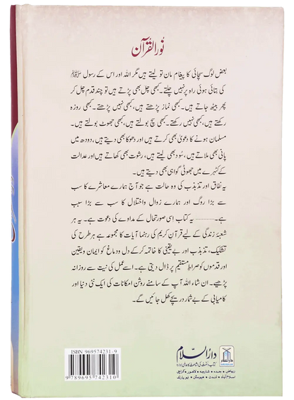 Noor ul Quran 