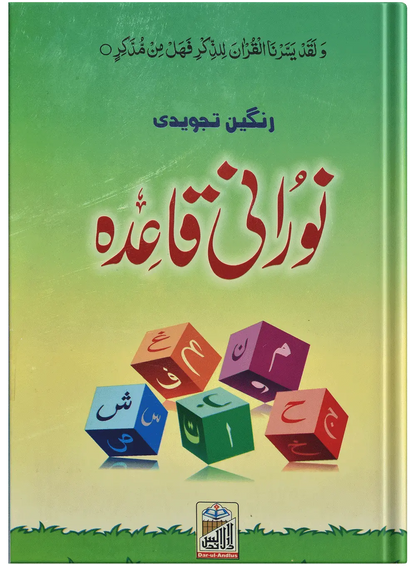 Norani Qaida Tajwedi - Dar Ul Andlus