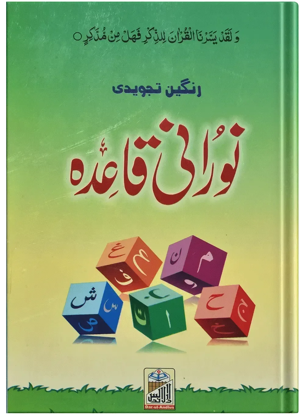 Norani Qaida (Tajwedi), front cover, Dar Ul Andlus