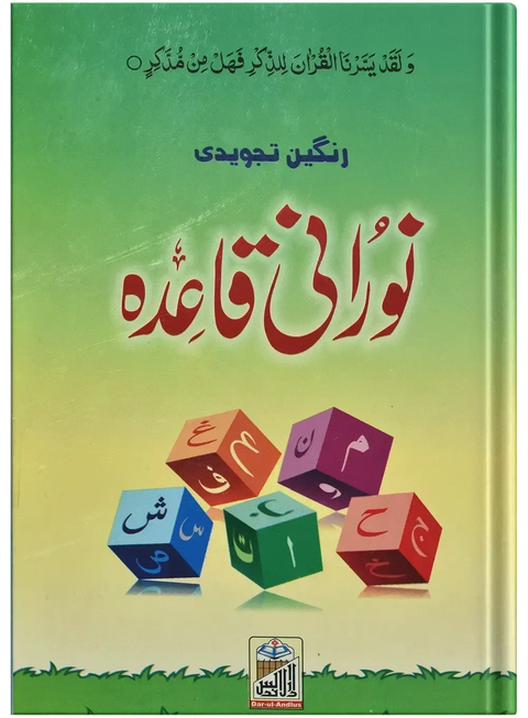 Norani Qaida (Tajwedi)