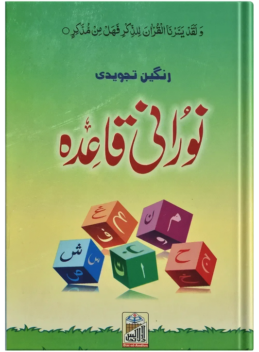 Norani Qaida (Tajwedi), front cover, Dar Ul Andlus