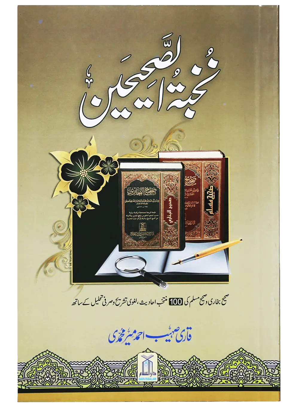 Nukhbat ul Sahiheen (Qari Suhaib Ahmed) 