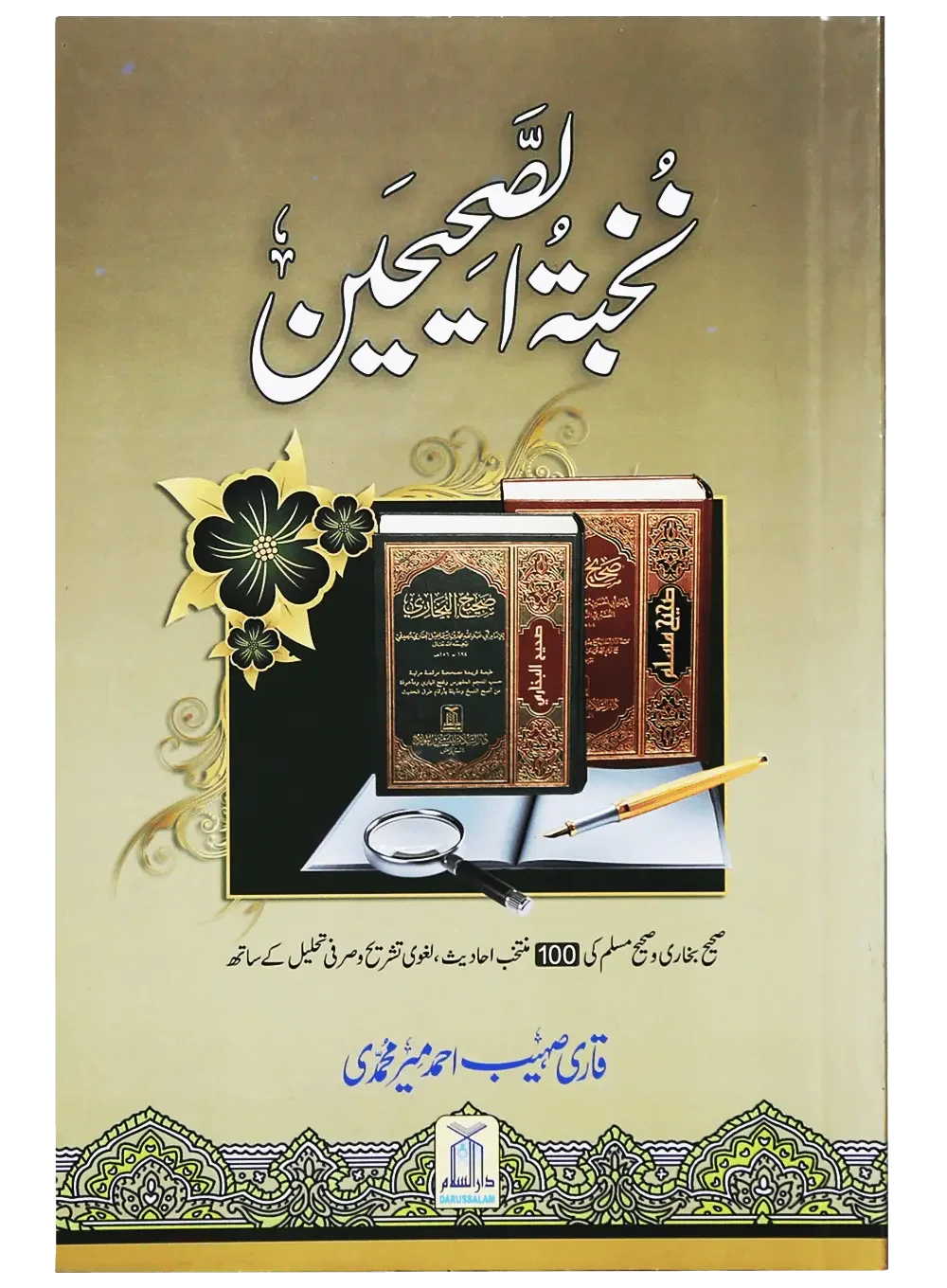 Nukhbat ul Sahiheen (Qari Suhaib Ahmed), back cover, Darussalam Publishers