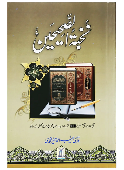 Nukhbat ul Sahiheen (Qari Suhaib Ahmed), back cover, Darussalam Publishers
