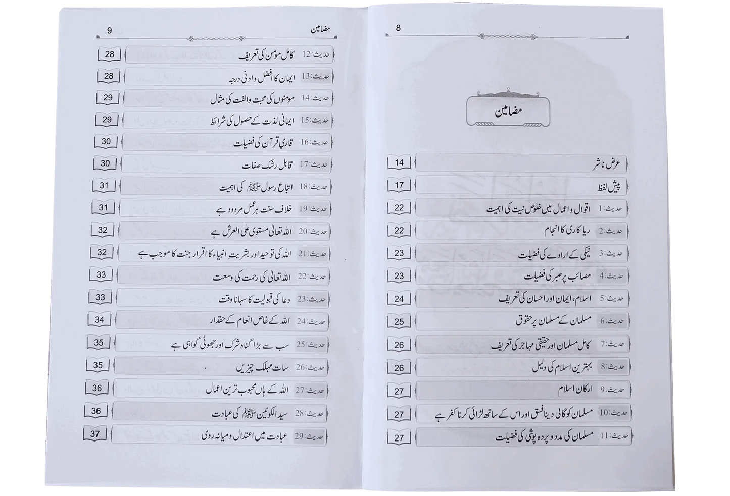 Nukhbat ul Sahiheen (Qari Suhaib Ahmed) 