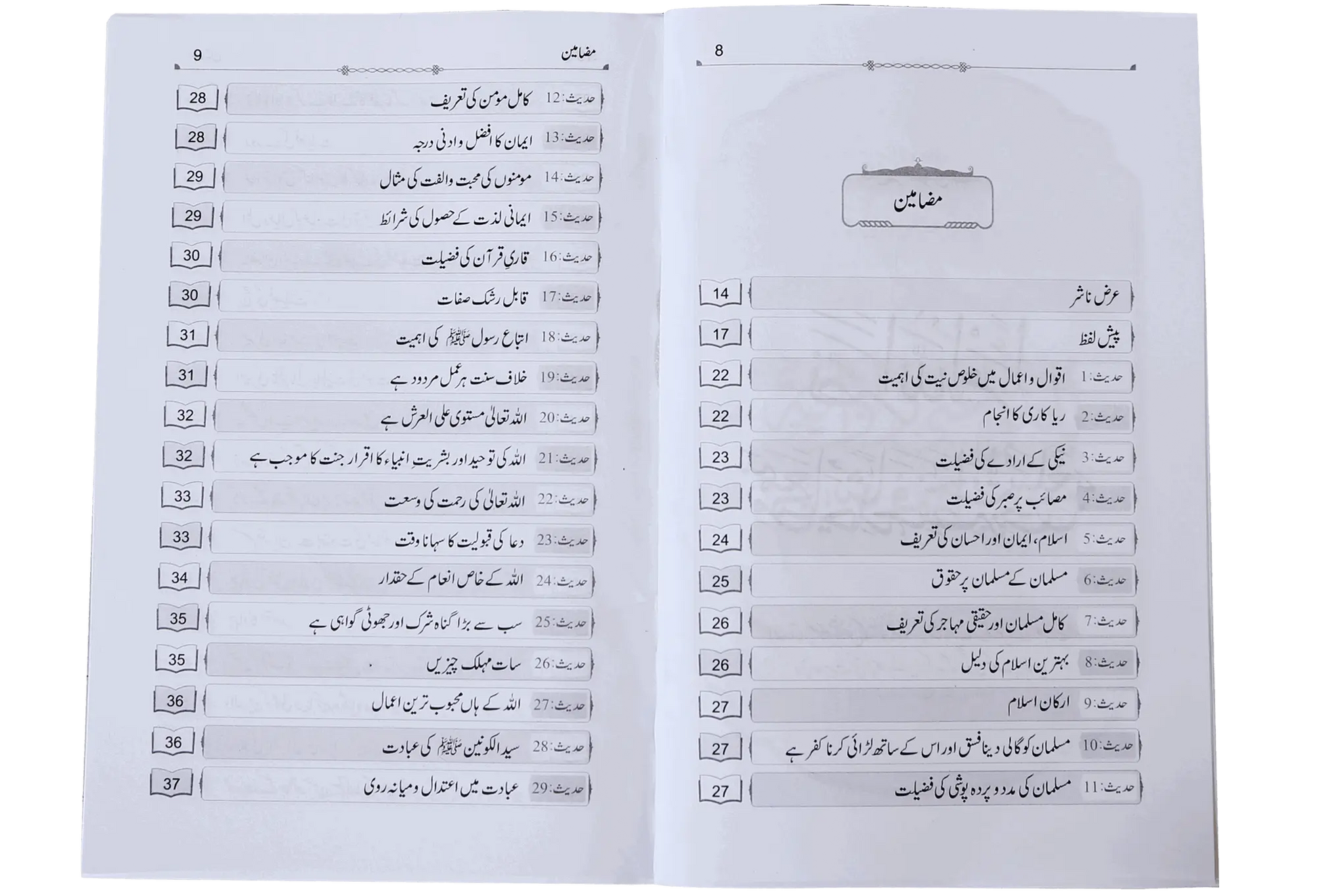 Nukhbat ul Sahiheen (Qari Suhaib Ahmed) 