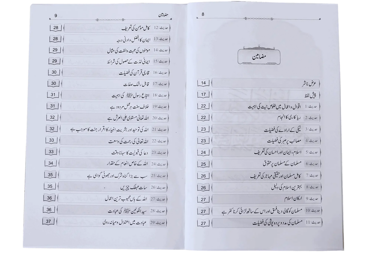Nukhbat ul Sahiheen (Qari Suhaib Ahmed), front cover, Darussalam Publishers