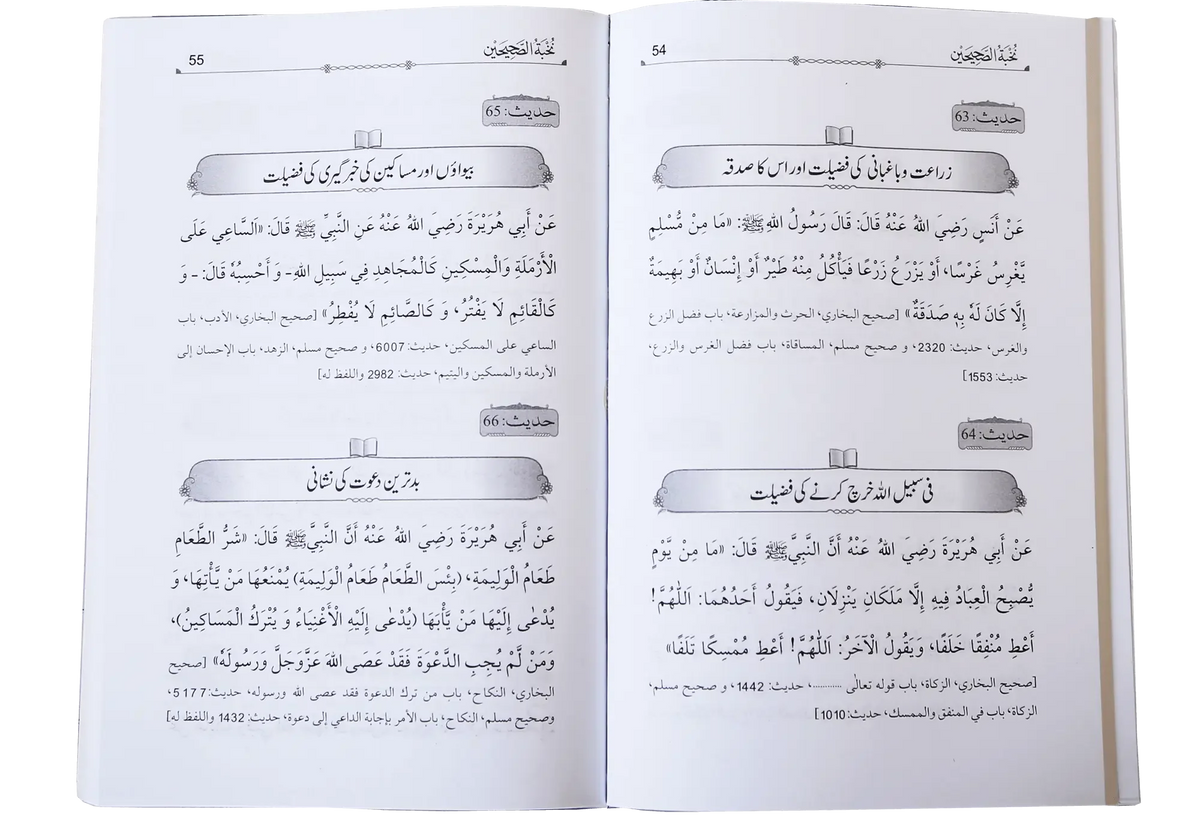 Nukhbat ul Sahiheen (Qari Suhaib Ahmed), inside pages, Darussalam Publishers