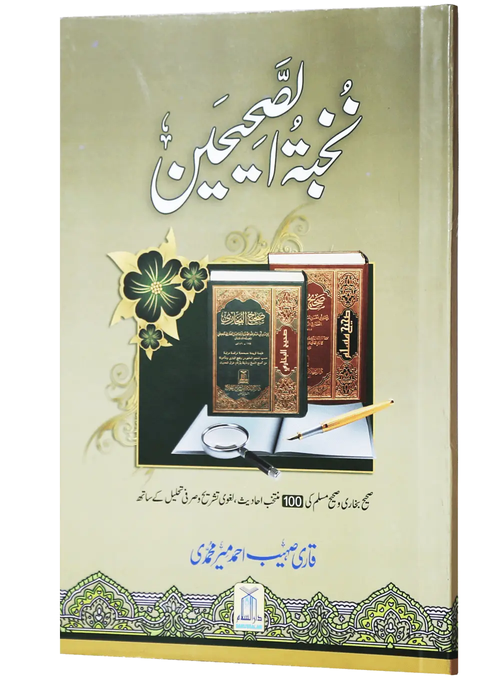 Nukhbat ul Sahiheen (Qari Suhaib Ahmed) 