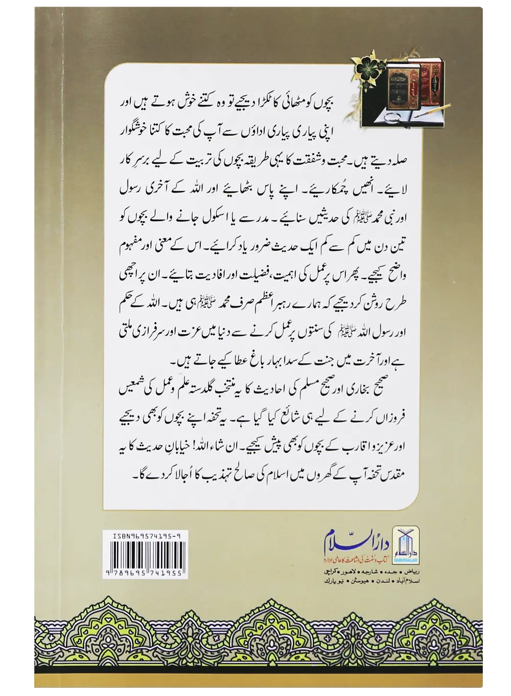 Nukhbat ul Sahiheen (Qari Suhaib Ahmed) 