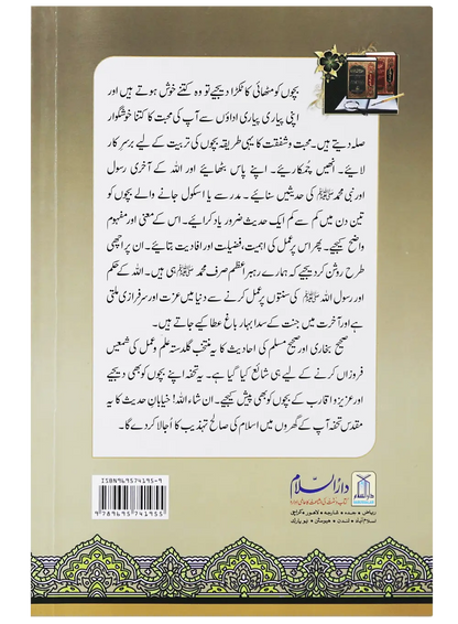 Nukhbat ul Sahiheen (Qari Suhaib Ahmed) 