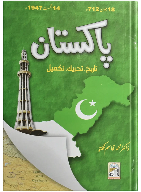 Pakistan Tareekh Tehreek Takmeel