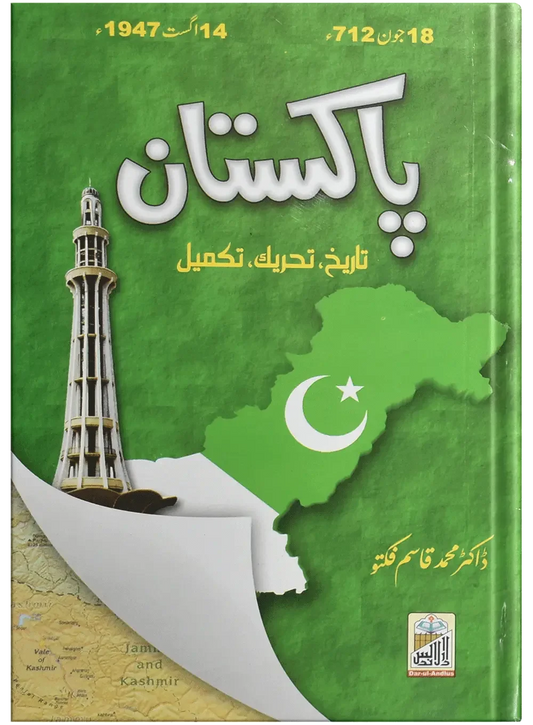 Pakistan Tareekh Tehreek Takmeel by Dr. Muhammad Qasim Faktoo, front cover, Dar Ul Andlus