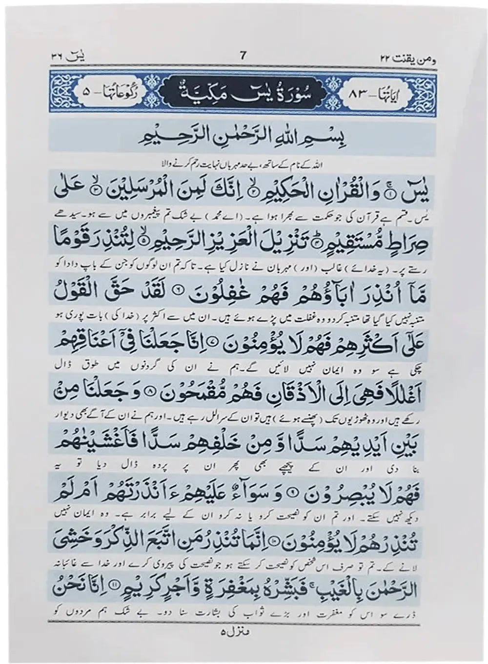 Panj Soorah