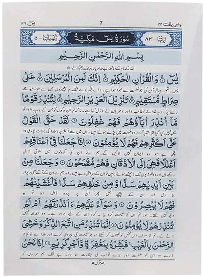 Panj Soorah