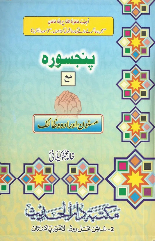 Panjsurah ma’a Masnoon Aurad o Wazaif - Dar Ul Andlus