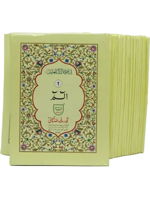 Para set 100-B (Hard Cover) - Dar Ul Andlus