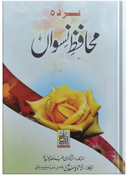 Pardah Muhafiz Niswah 