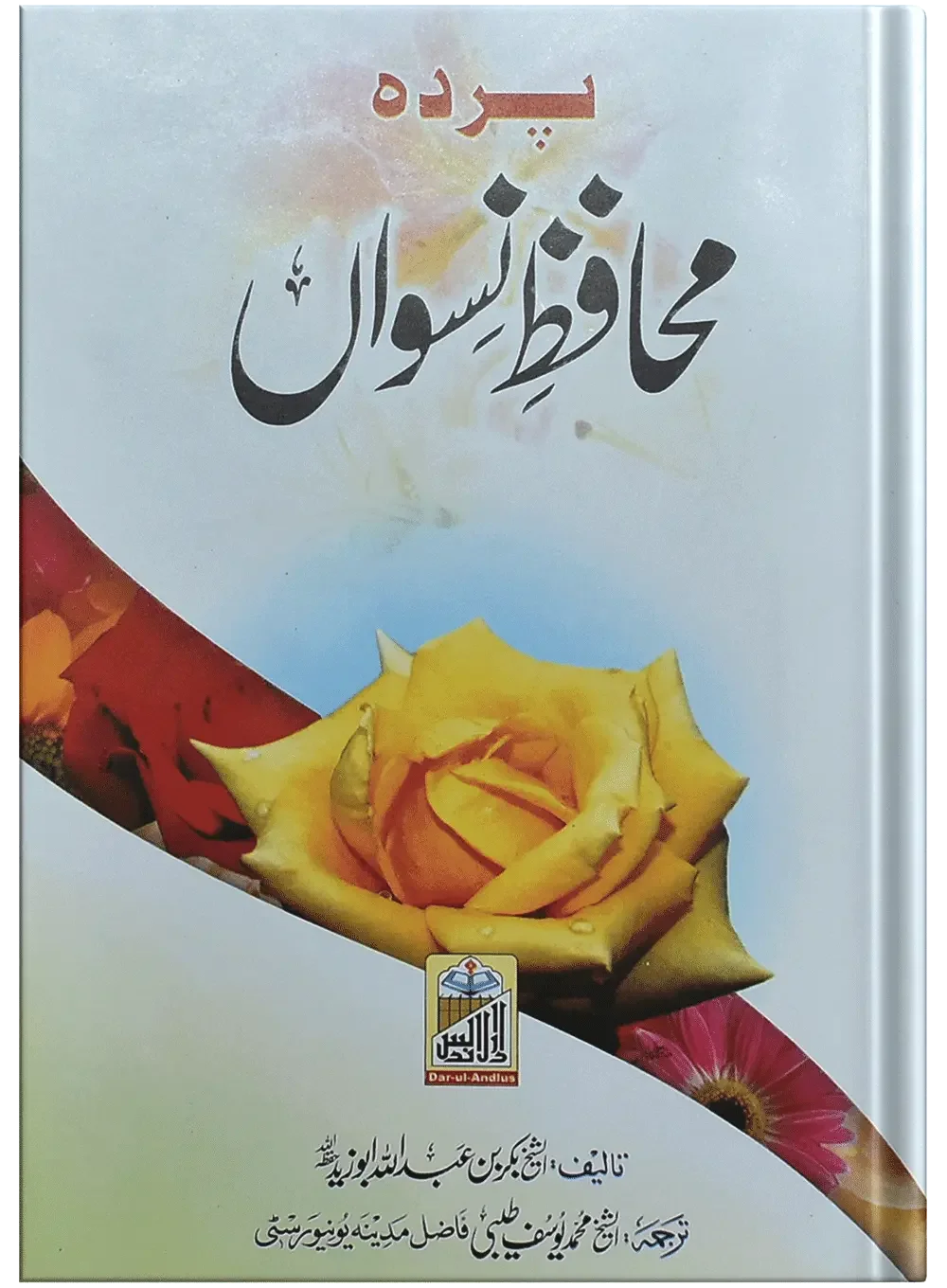 Pardah Muhafiz Niswah by Shiekh Bikr Bin Abdullah Abu Zaid, front cover, Dar Ul Andlus