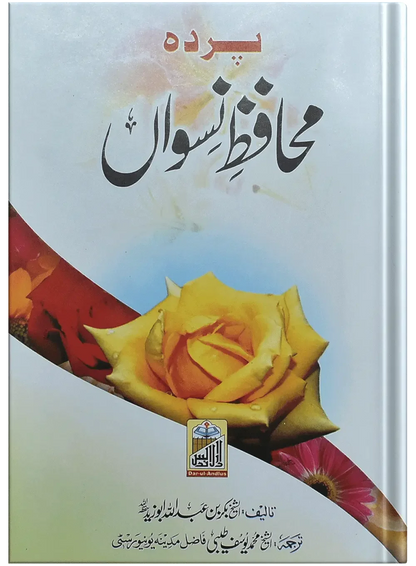Pardah Muhafiz Niswah by Shiekh Bikr Bin Abdullah Abu Zaid, front cover, Dar Ul Andlus