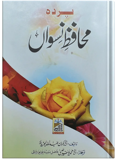 Pardah Muhafiz Niswah