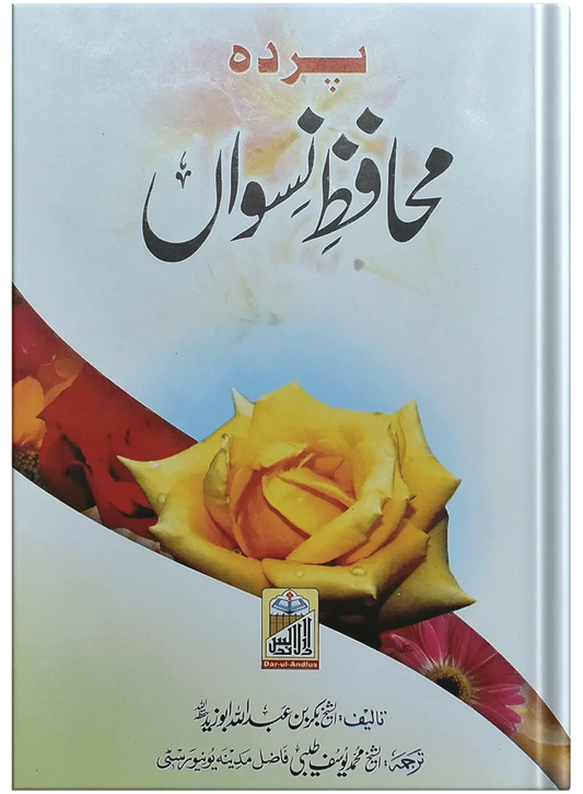 Pardah Muhafiz Niswah by Shiekh Bikr Bin Abdullah Abu Zaid, front cover, Dar Ul Andlus