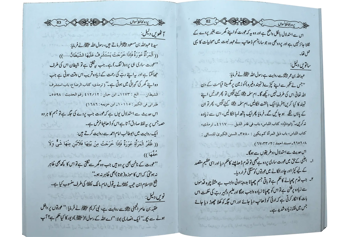 Pardah Muhafiz Niswah by Shiekh Bikr Bin Abdullah Abu Zaid, inside pages, Dar Ul Andlus