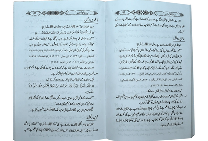 Pardah Muhafiz Niswah by Shiekh Bikr Bin Abdullah Abu Zaid, inside pages, Dar Ul Andlus