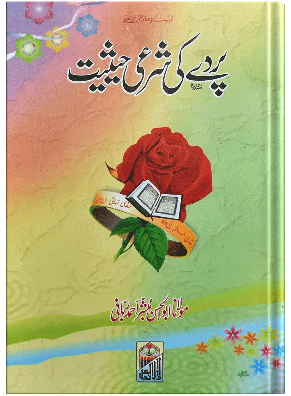 Namaz E Nafal (Kitab O Sunnat Ki Roshni Ma) by Dr. Hafiz Muhammad Ishaq Zahid, inside pages 2, Dar Ul Andlus