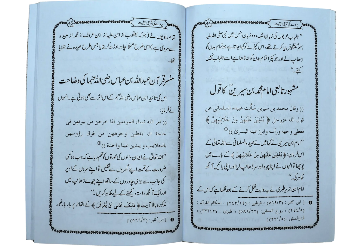 Pardy Ki Shari Hasiyat by Maulana Mubashir Ahmad Rabbani, front cover, Dar Ul Andlus