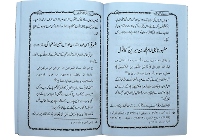 Pardy Ki Shari Hasiyat by Maulana Mubashir Ahmad Rabbani, front cover, Dar Ul Andlus
