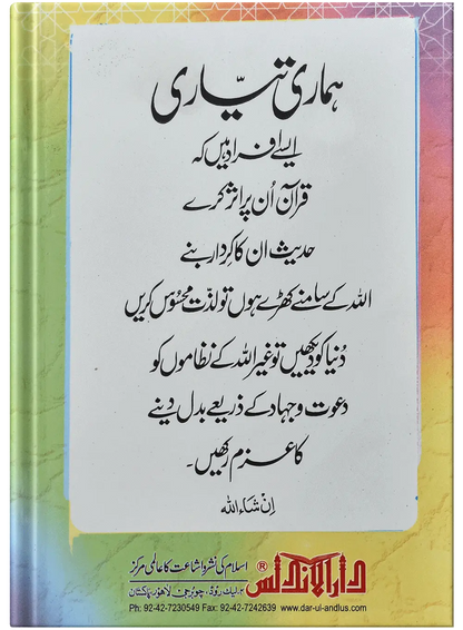 Pardy Ki Shari Hasiyat 