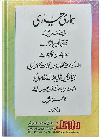 Pardy Ki Shari Hasiyat by Maulana Mubashir Ahmad Rabbani, front cover 2, Dar Ul Andlus