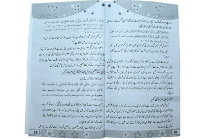 Parosi Ky Haqooq by Qari Muhammad Tayyub Buttvi, inside pages, Dar Ul Andlus