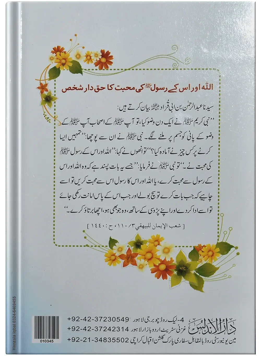 Parosi Ky Haqooq by Qari Muhammad Tayyub Buttvi, back cover, Dar Ul Andlus