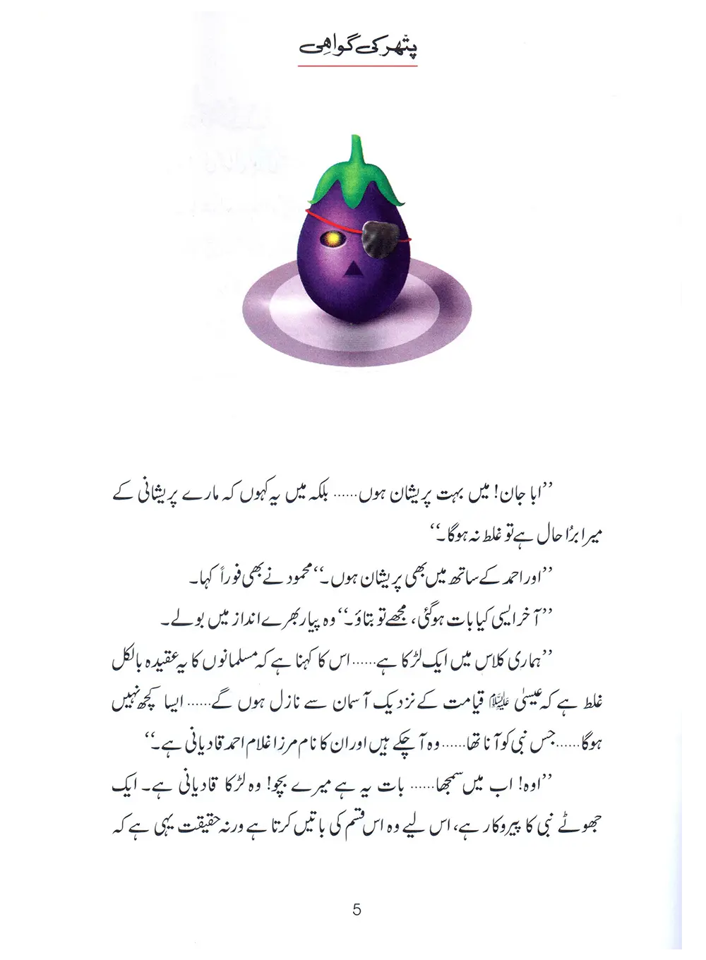 Pathar Ki Gawahi (Qissa Syedna Isa) Silsila Qasas ul Anbiya 