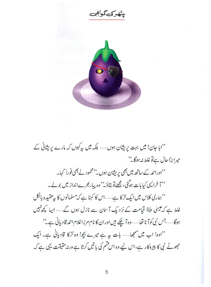 Pathar Ki Gawahi (Qissa Syedna Isa) Silsila Qasas ul Anbiya 