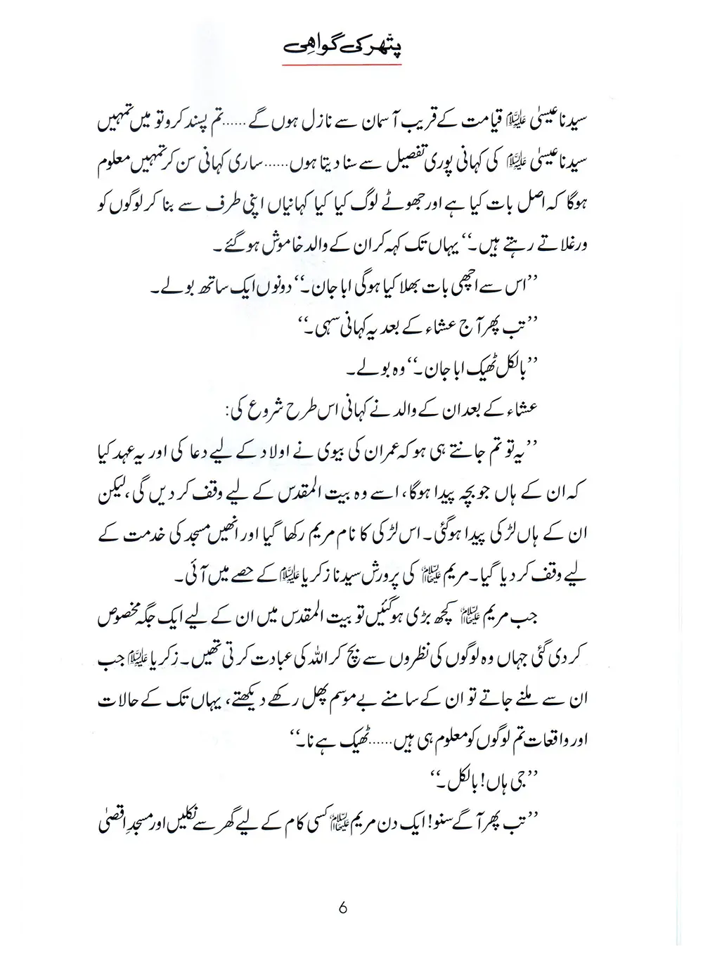 Pathar Ki Gawahi (Qissa Syedna Isa) Silsila Qasas ul Anbiya 