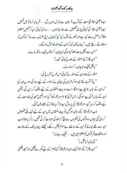 Pathar Ki Gawahi (Qissa Syedna Isa) Silsila Qasas ul Anbiya 