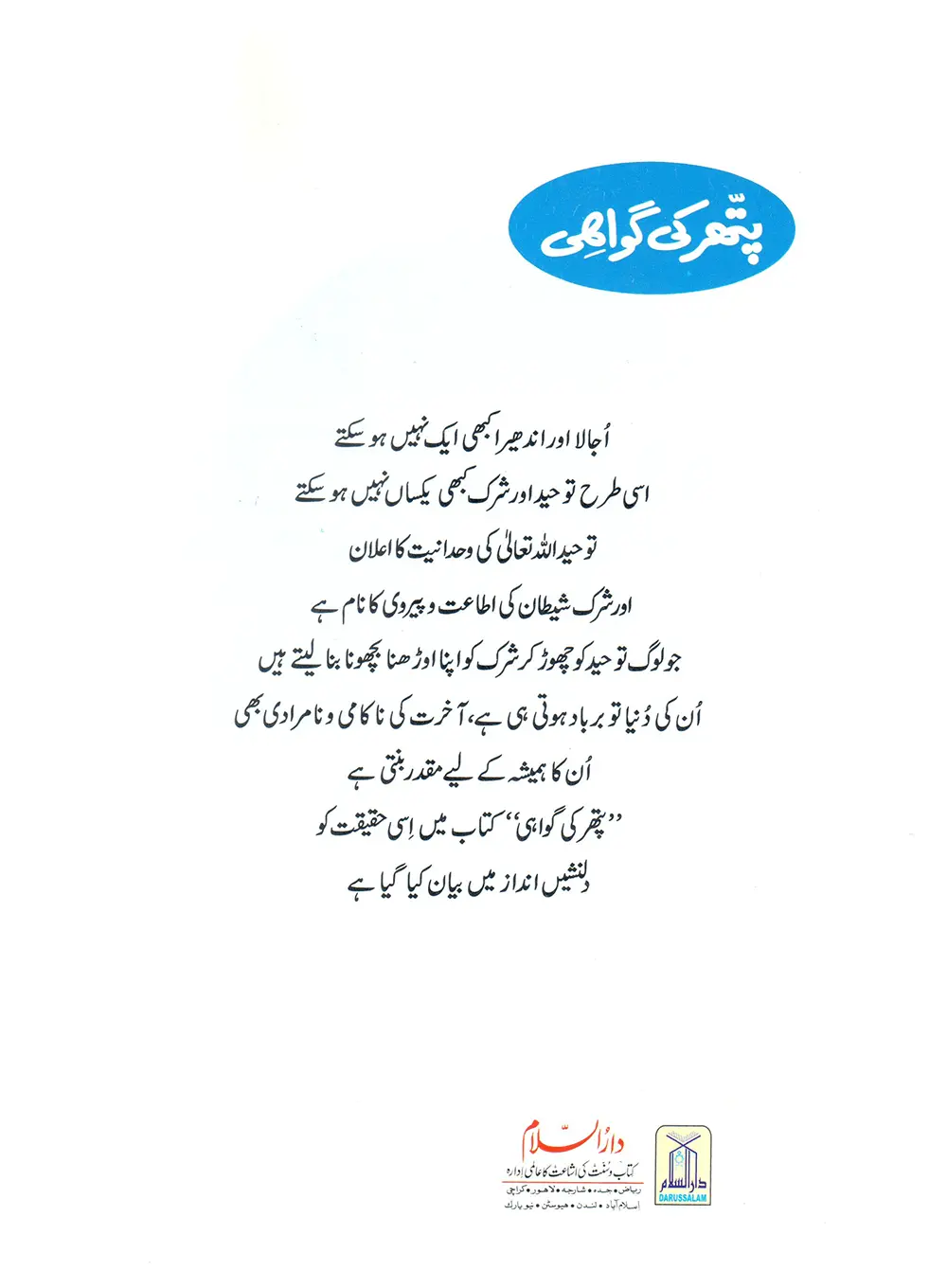 Pathar Ki Gawahi (Qissa Syedna Isa) Silsila Qasas ul Anbiya 