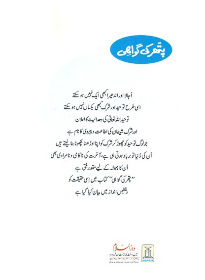 Pathar Ki Gawahi (Qissa Syedna Isa) Silsila Qasas ul Anbiya 