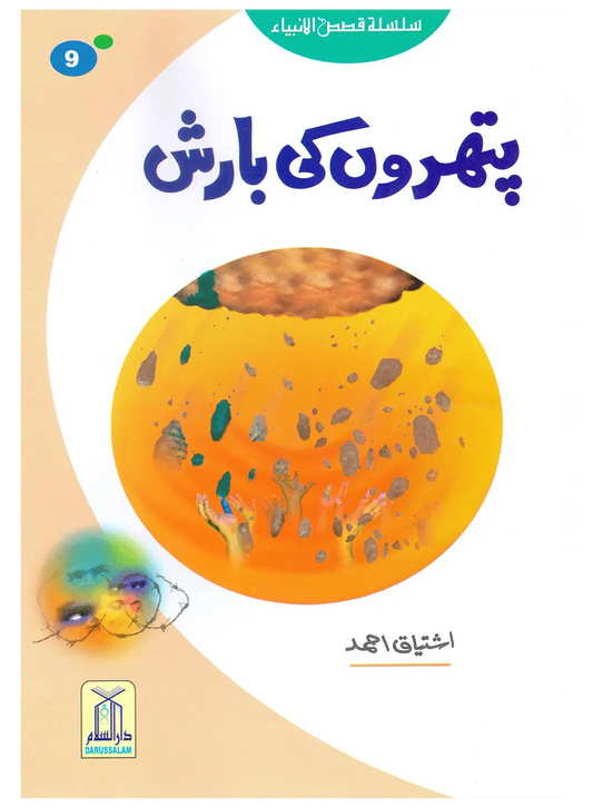 Pathron Ki Barish (Qissa Syedna Lut) Silsila Qasas ul Anbiya 