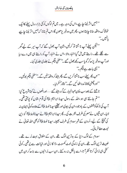 Pathron Ki Barish (Qissa Syedna Lut) Silsila Qasas ul Anbiya 