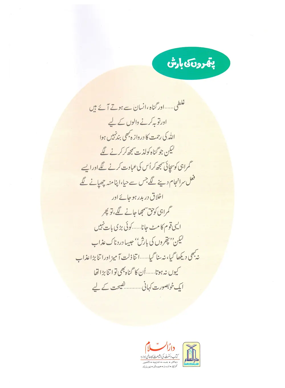 Pathron Ki Barish (Qissa Syedna Lut) Silsila Qasas ul Anbiya 