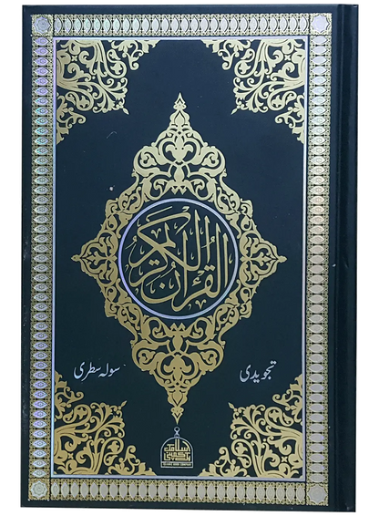 Most Advance Pen Quran -16 GB 