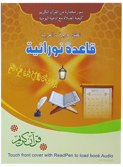 Most Advance Pen Quran -16 GB 