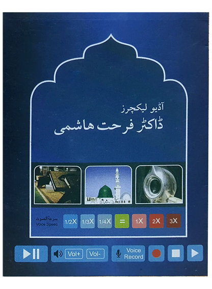 Most Advance Pen Quran -16 GB 
