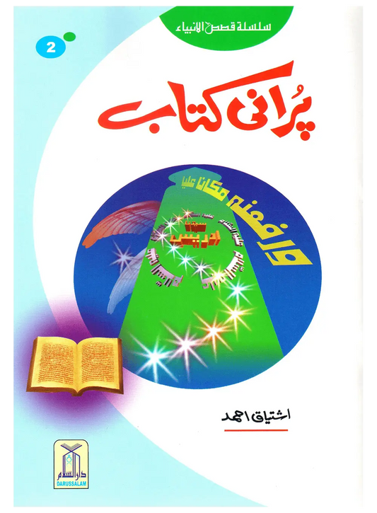 Purani Kitab (Qissa Syedna Idrees) Silsila Qasas ul Anbiya 